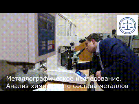 Импортозамещение: Подбор отечественных аналогов импортных металлов и сплавов. Металловедческая экспертиза в Екатеринбурге