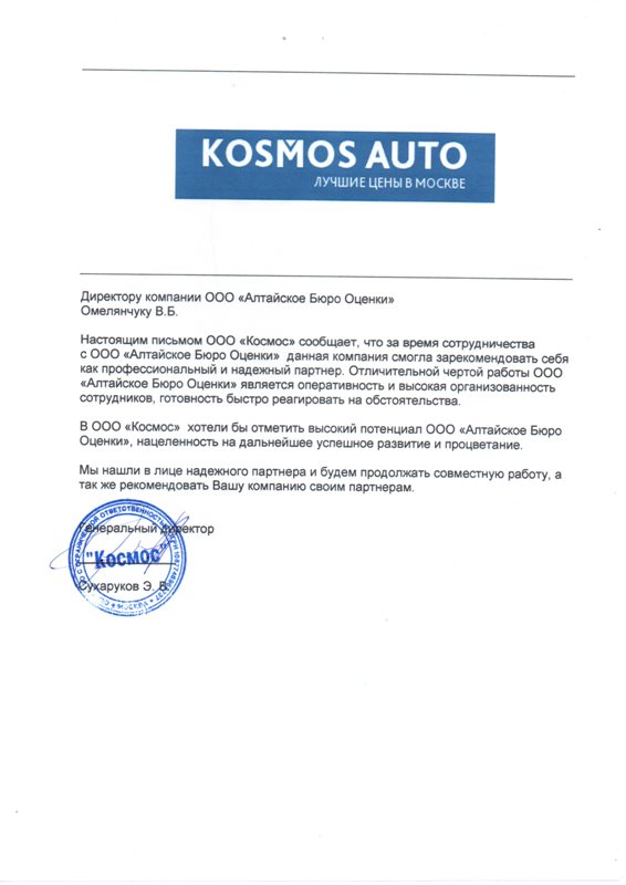 Отзывы и рекомендации ООО АБО в Кемерово