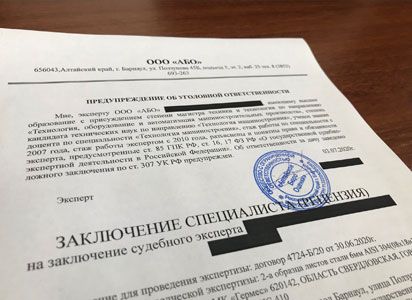 Рецензии на судебную оценочную экспертизу в Челябинске