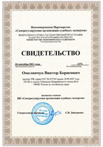 Свидетельства, сертификаты, дипломы, лицензии оценщиков и экспертов для работы в Саратове